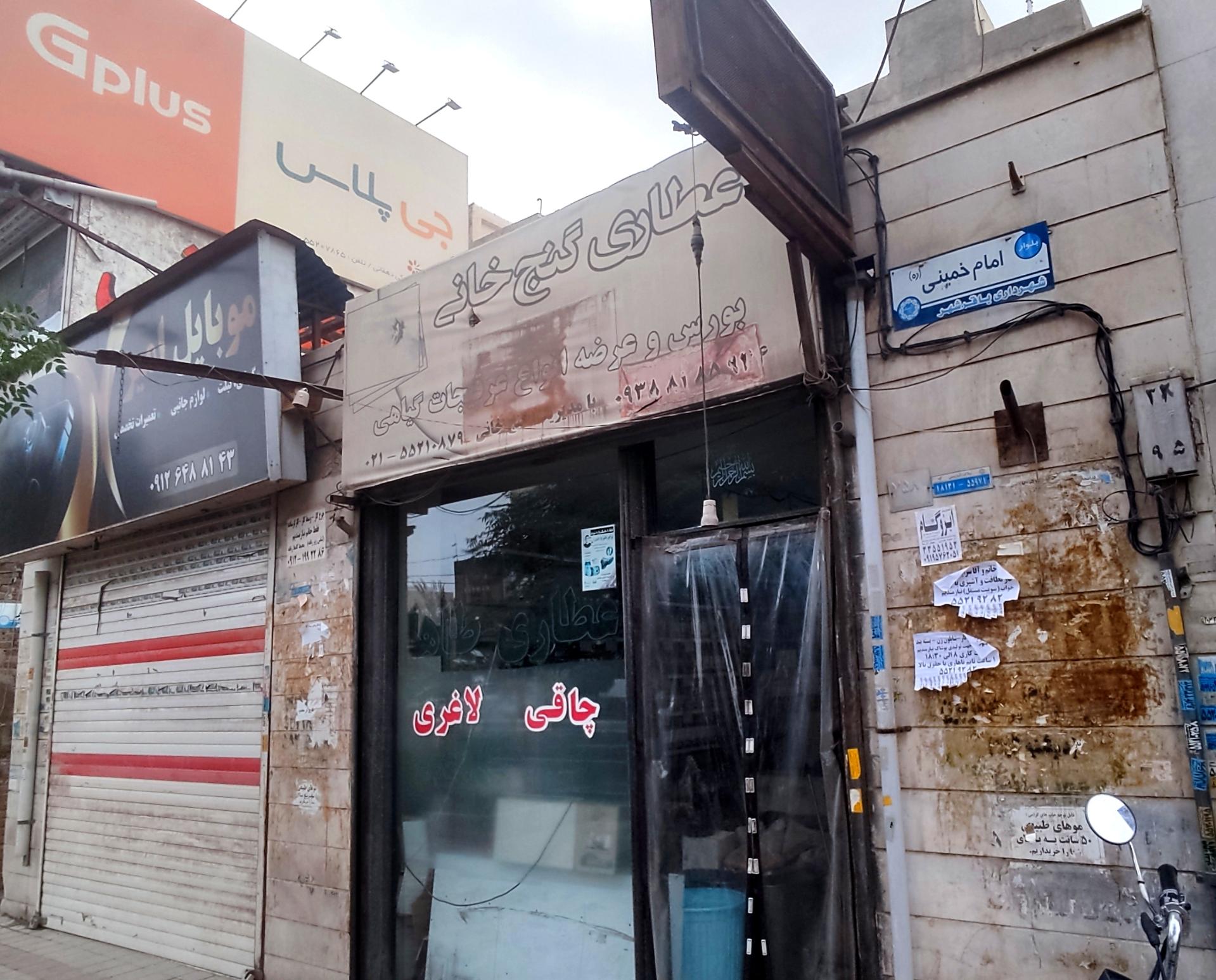 عکس عطاری طاها