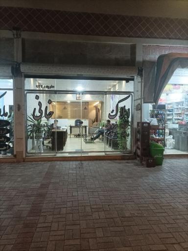 عکس املاک رضا خانی 