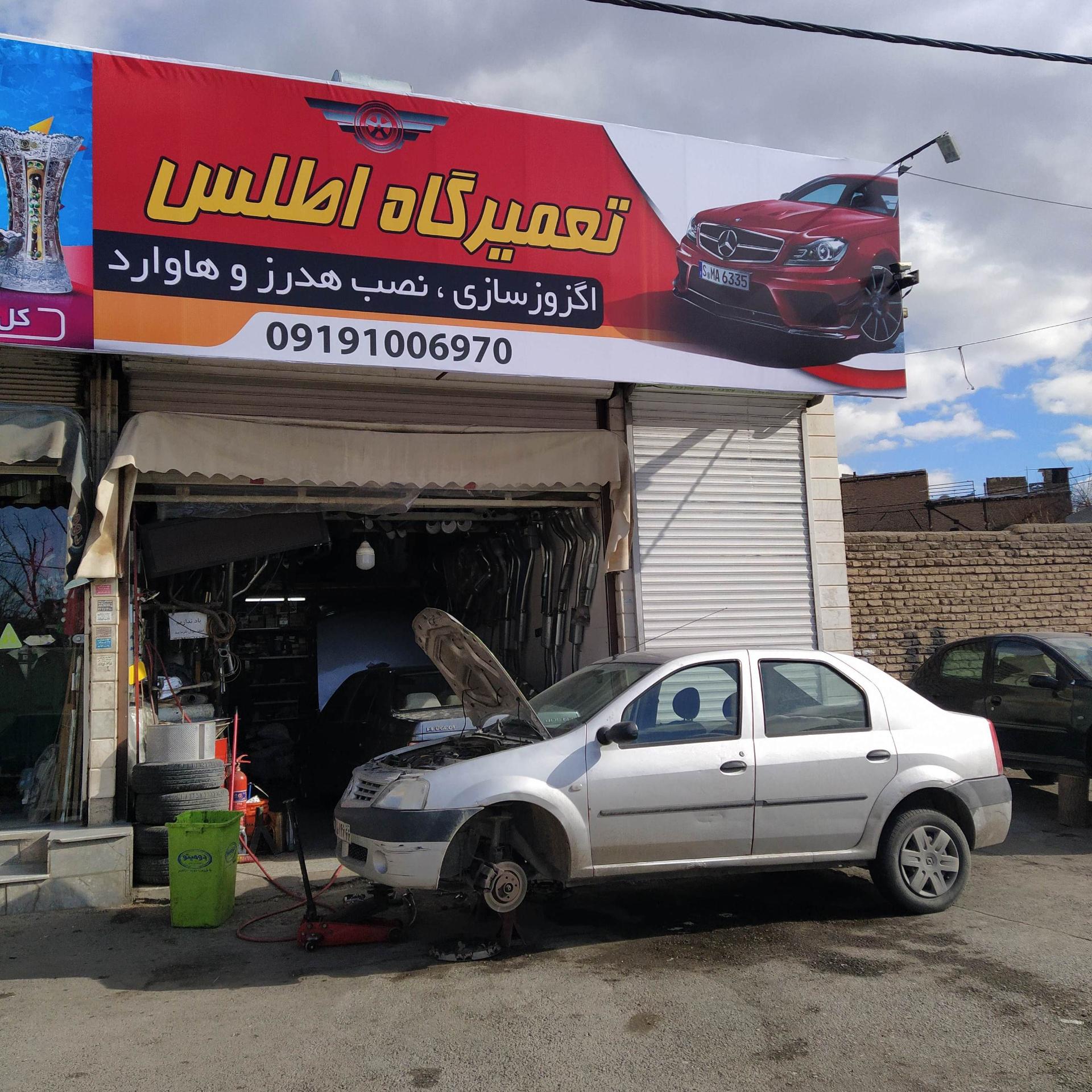 عکس اگزوزسازی اطلس