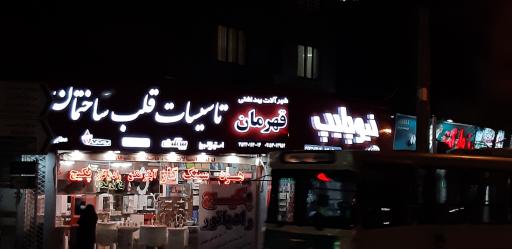 عکس فروشگاه تاسیساتی قلب ساختمان(عطایی)