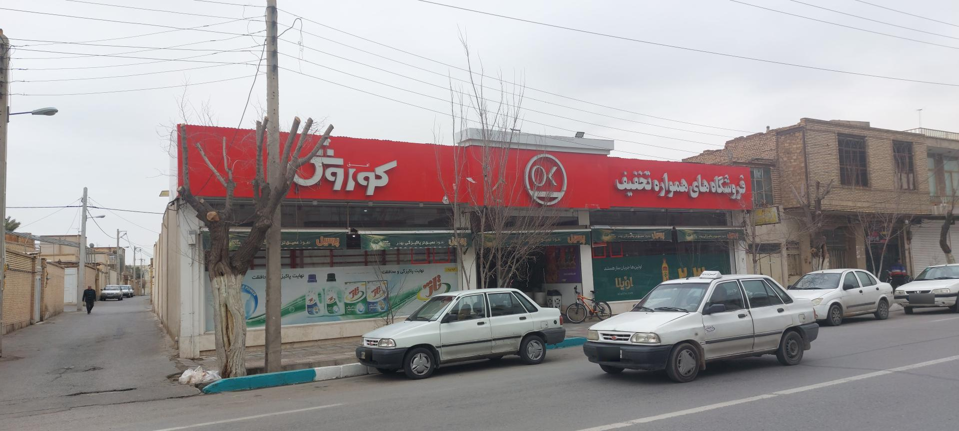 عکس افق کوروش شعبه محله شهید مطهری