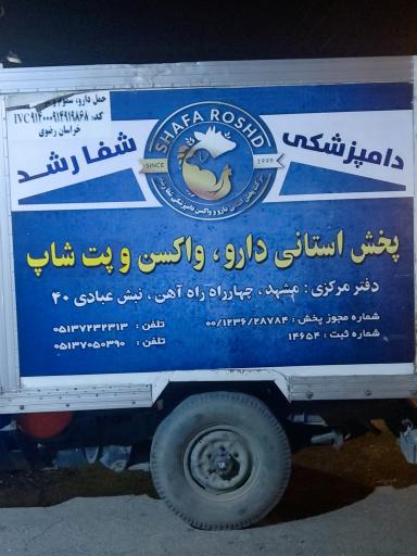 عکس داروخانه دامپزشکی و پت شاپ توکا