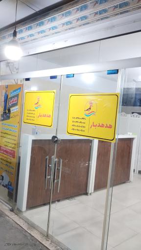 عکس حمل و نقل هدهد بار