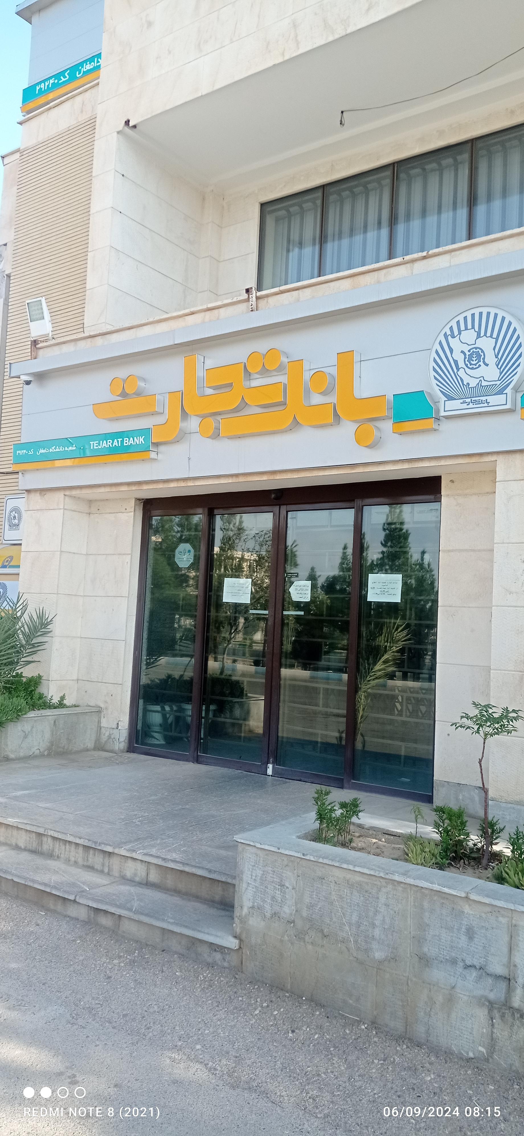 عکس بانک تجارت