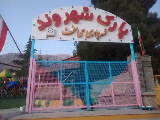 عکس بوستان نماز