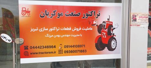 عکس تراکتور صنعت موکریان
