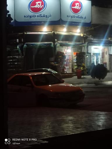 عکس سوپر مارکت خانواده 