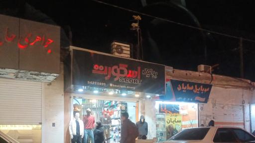 عکس بوتیک اسکورت