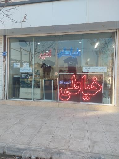 عکس خیاطی امیر