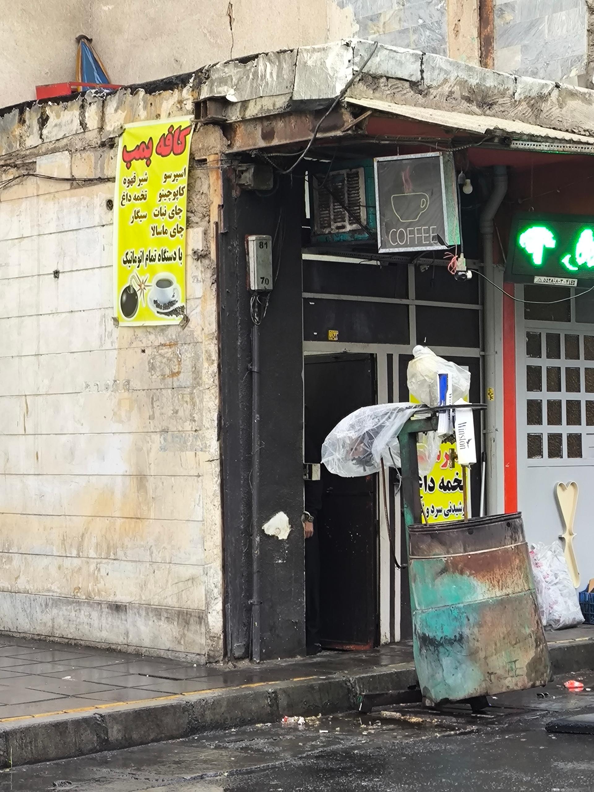 عکس کافه بمب