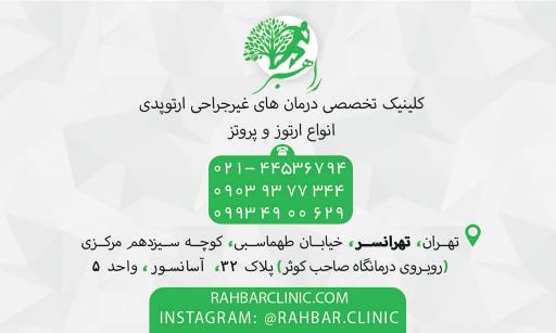 عکس کلینیک ارتوپدی فنی راهبر (اسکن پا و کفی طبی)