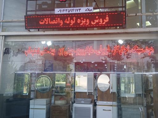 عکس خانه تاسیساتی میلاد