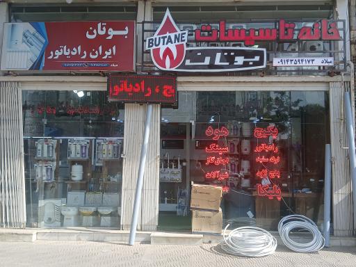 عکس خانه تاسیساتی میلاد