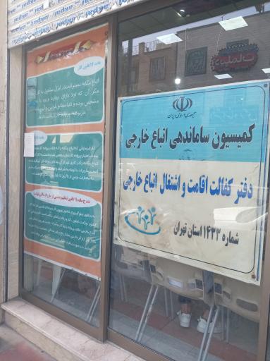 عکس دفتر کفالت 1433