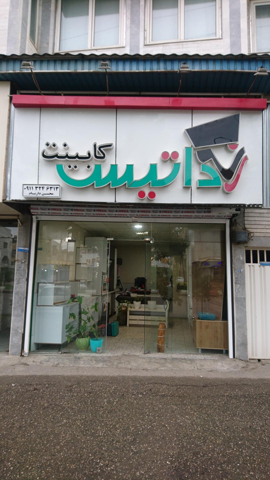 عکس دکوراسیون داتیس