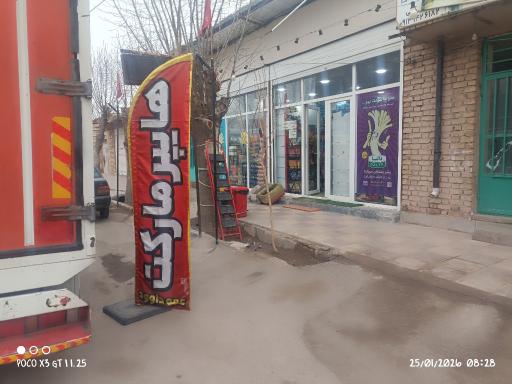 عکس سوپر عمو داوود