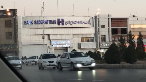 عکس بانک صادرات