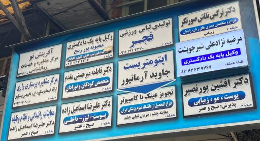 دفتر وکالت مرضیه نژادعلی شیرجوپشت