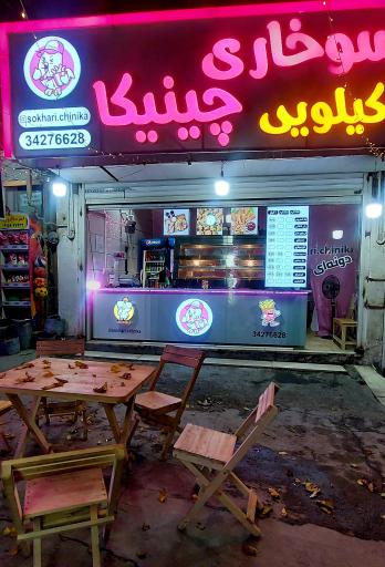 عکس سوخاری کیلویی چینیکا