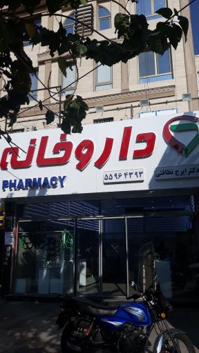 عکس دکتر ایرج نظافتی