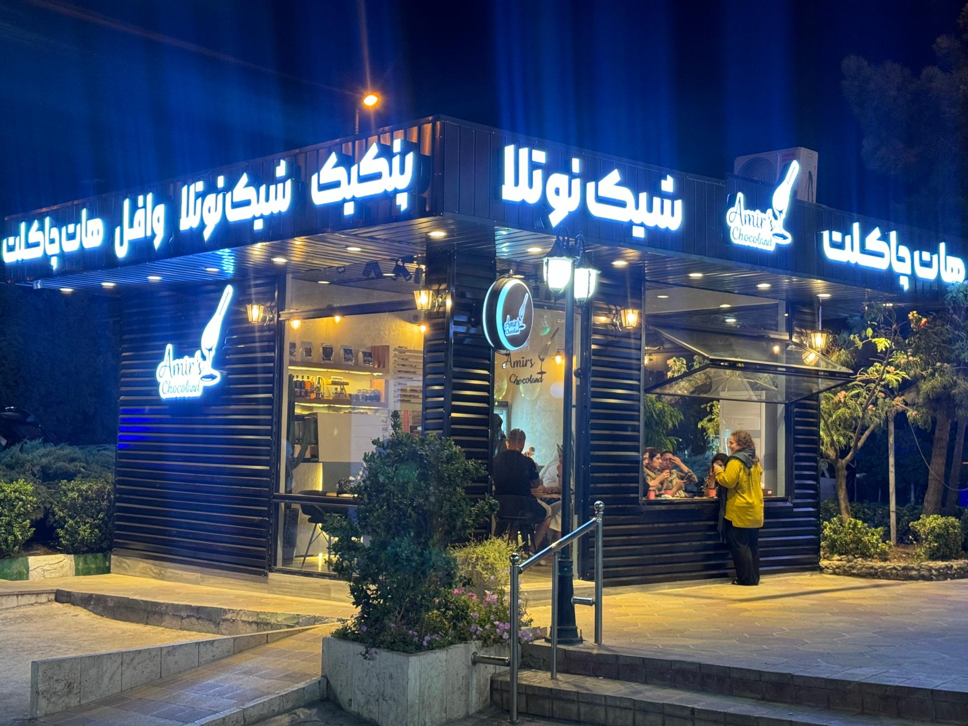 عکس کافه امیر شوکولند
