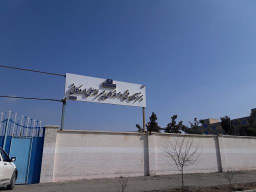 عکس هنرستان دوره دوم فنی پسرانه دولتی علی اردکانی