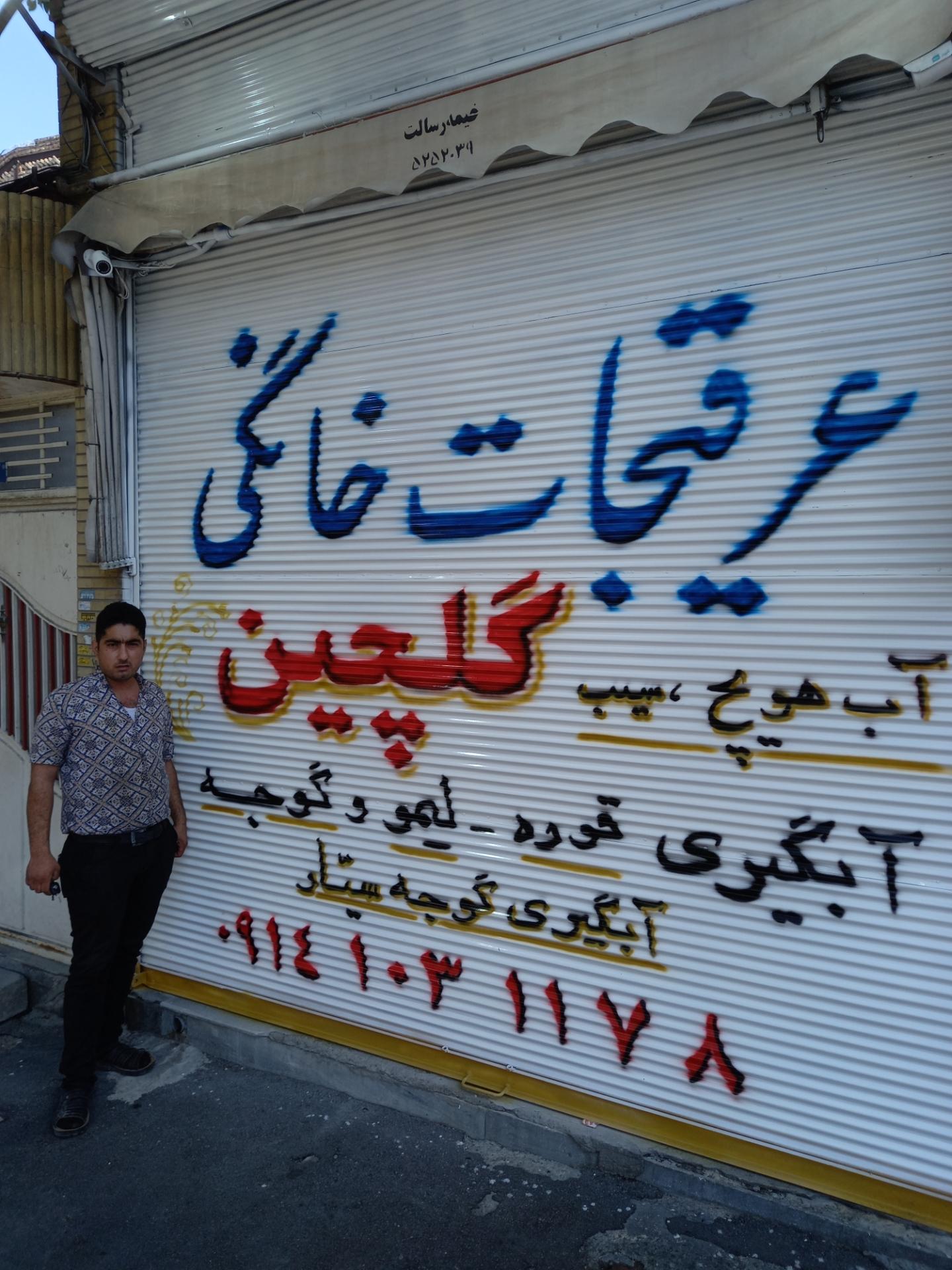 عکس عرقیات گلچین