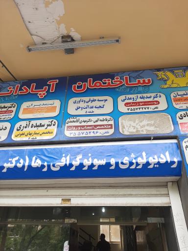 عکس دکتر مهدی آقا محمدی تبریز (متخصص اعصاب و روان)