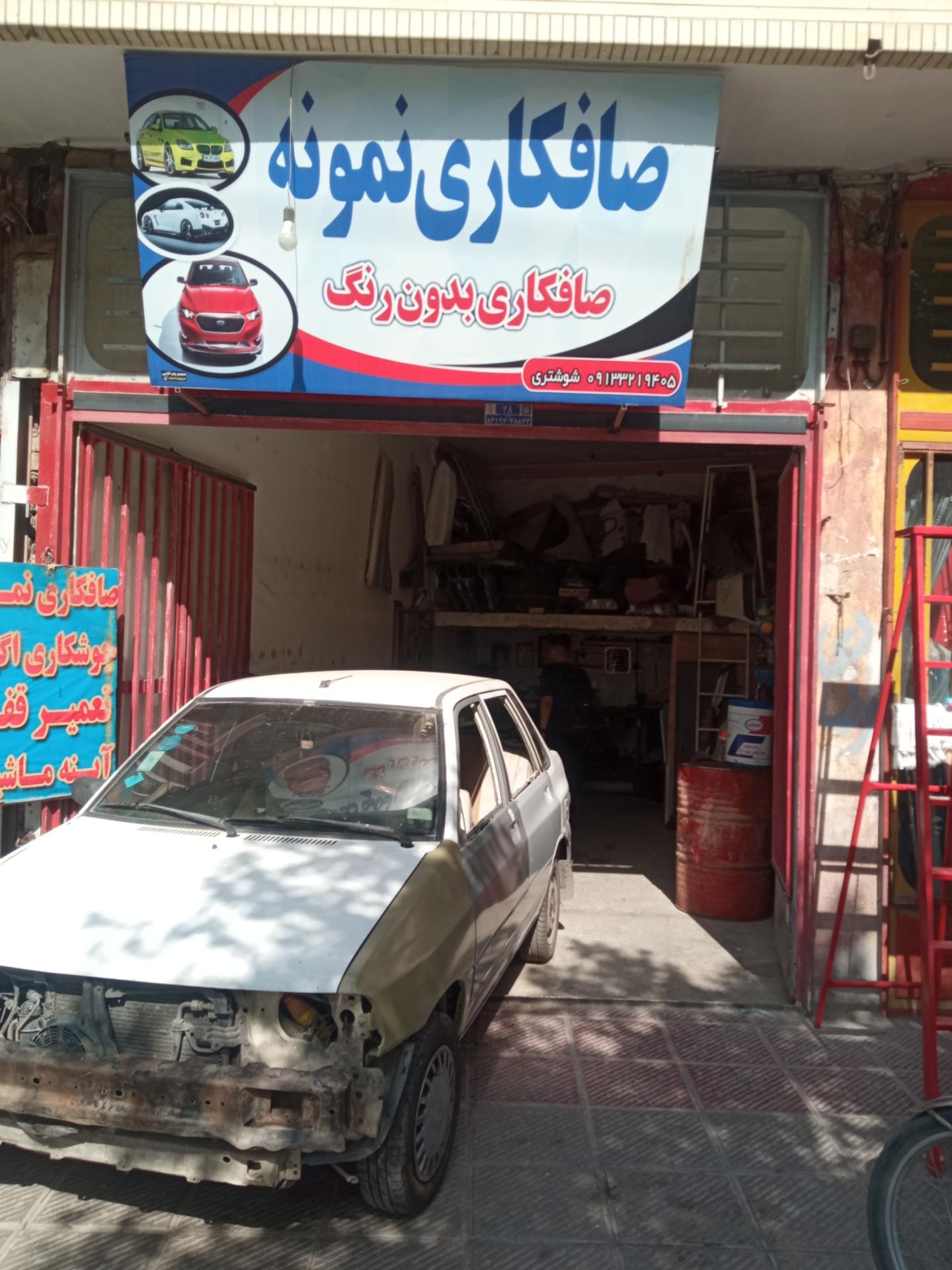 عکس صافکاری نمونه