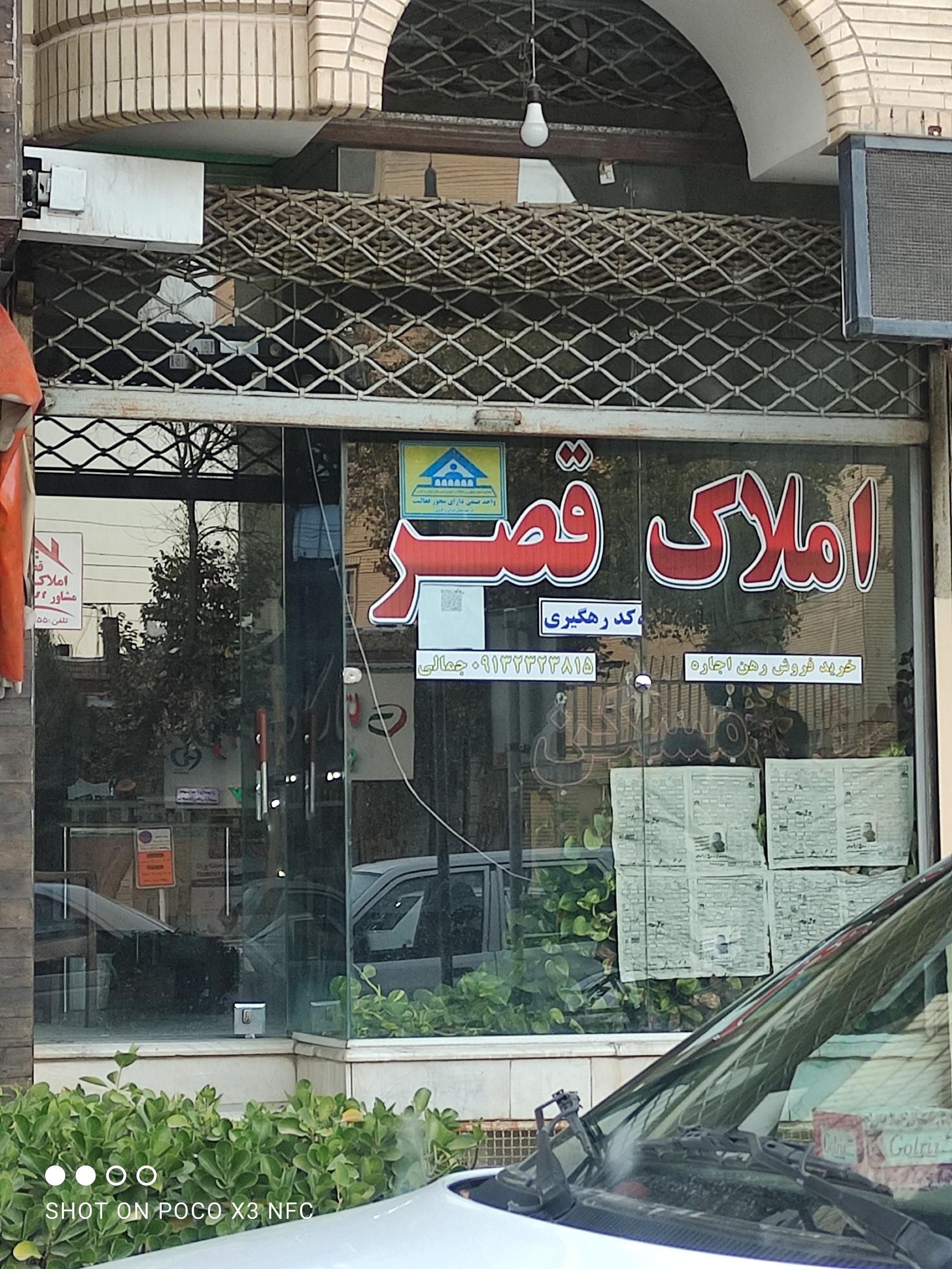 عکس املاک قصر