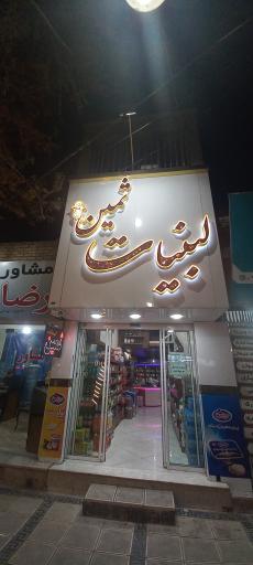 لبنیات ثمین