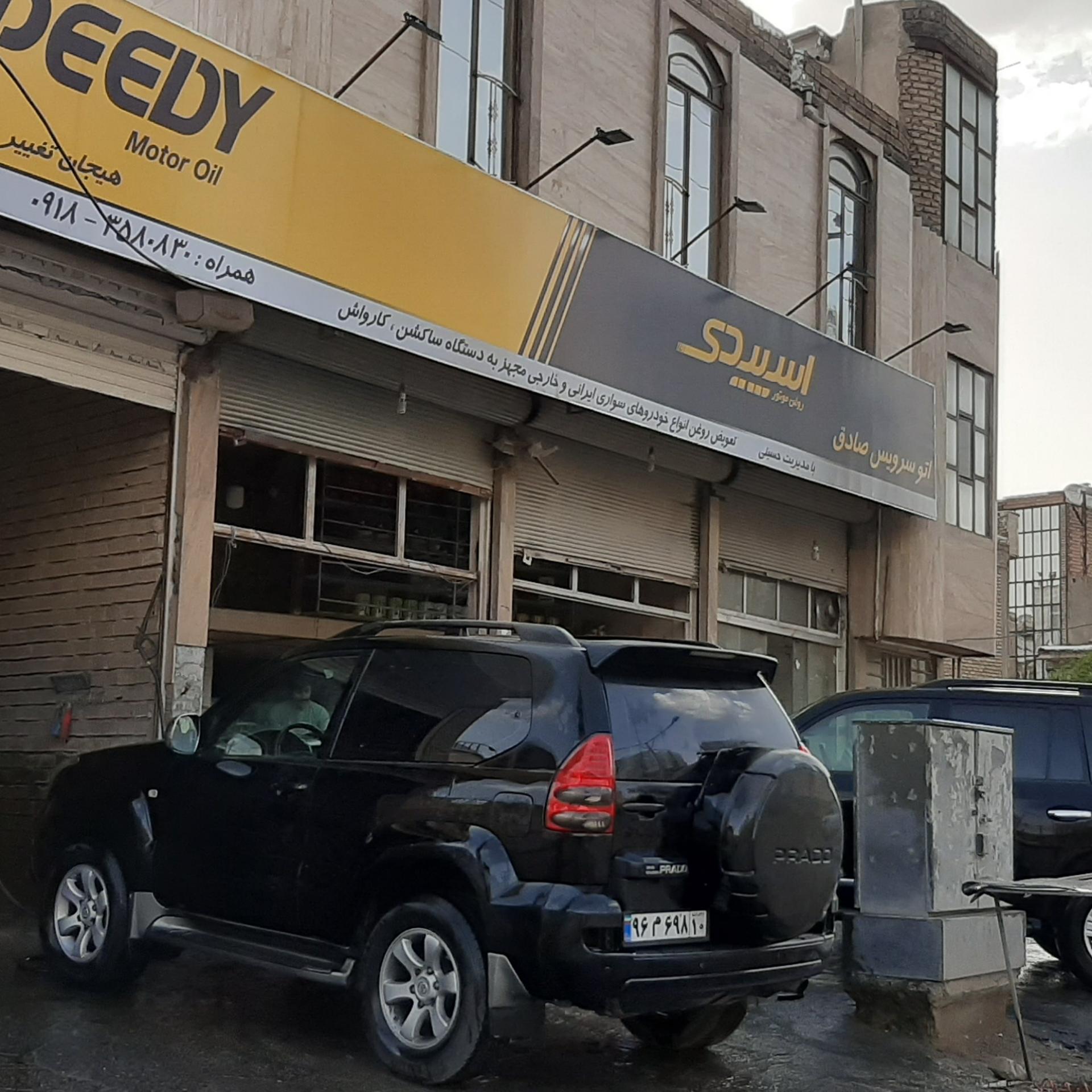 عکس کارواش بخار و اتوسرویس صادق