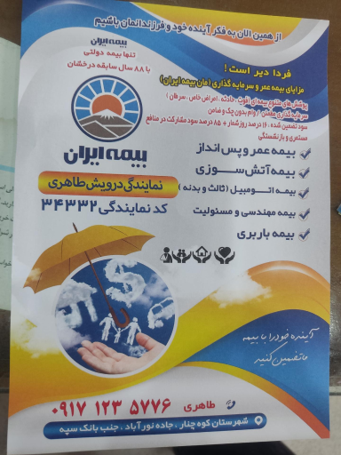 نمایندگی بیمه ایران