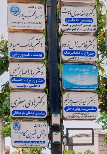 عکس مطب دکتر انسیه رجب پور نیکو متخصص داخلی