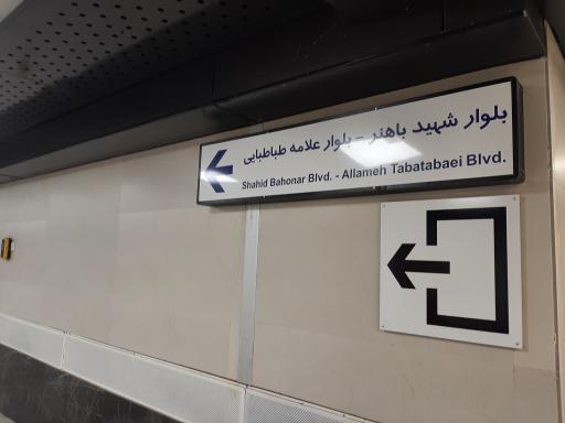 عکس مترو پرند