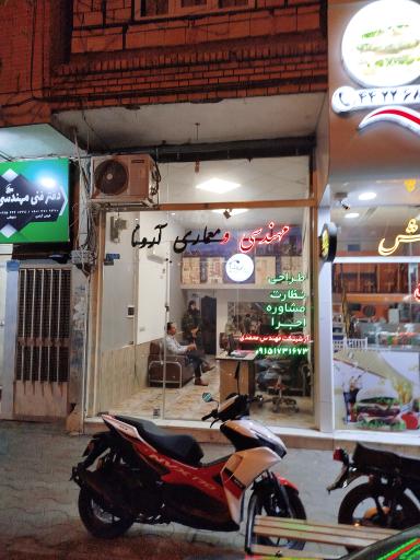 عکس دفتر مهندسی و معماری آرونا