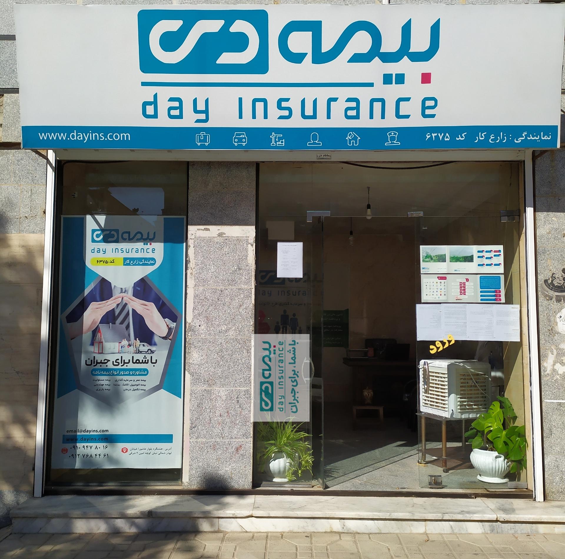 عکس نمایندگی بیمه دی زارع‌کار 