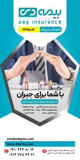 عکس نمایندگی بیمه دی زارع‌کار 