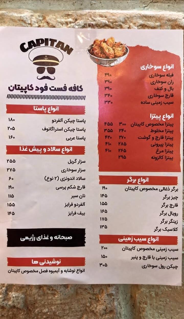 عکس کافه فست فود کاپیتان