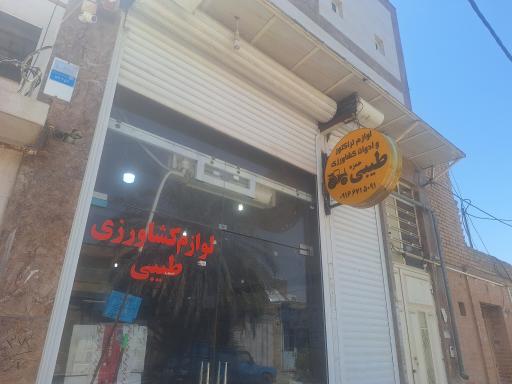 فروشگاه لوازم کشاورزی طیبی