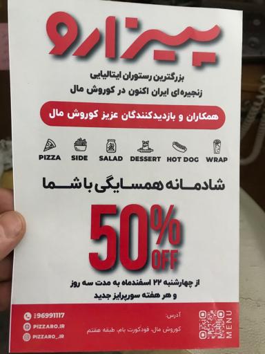 عکس پیتزا پیزارو (کوروش مال)