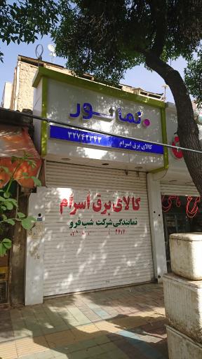 کالای برق اسرام