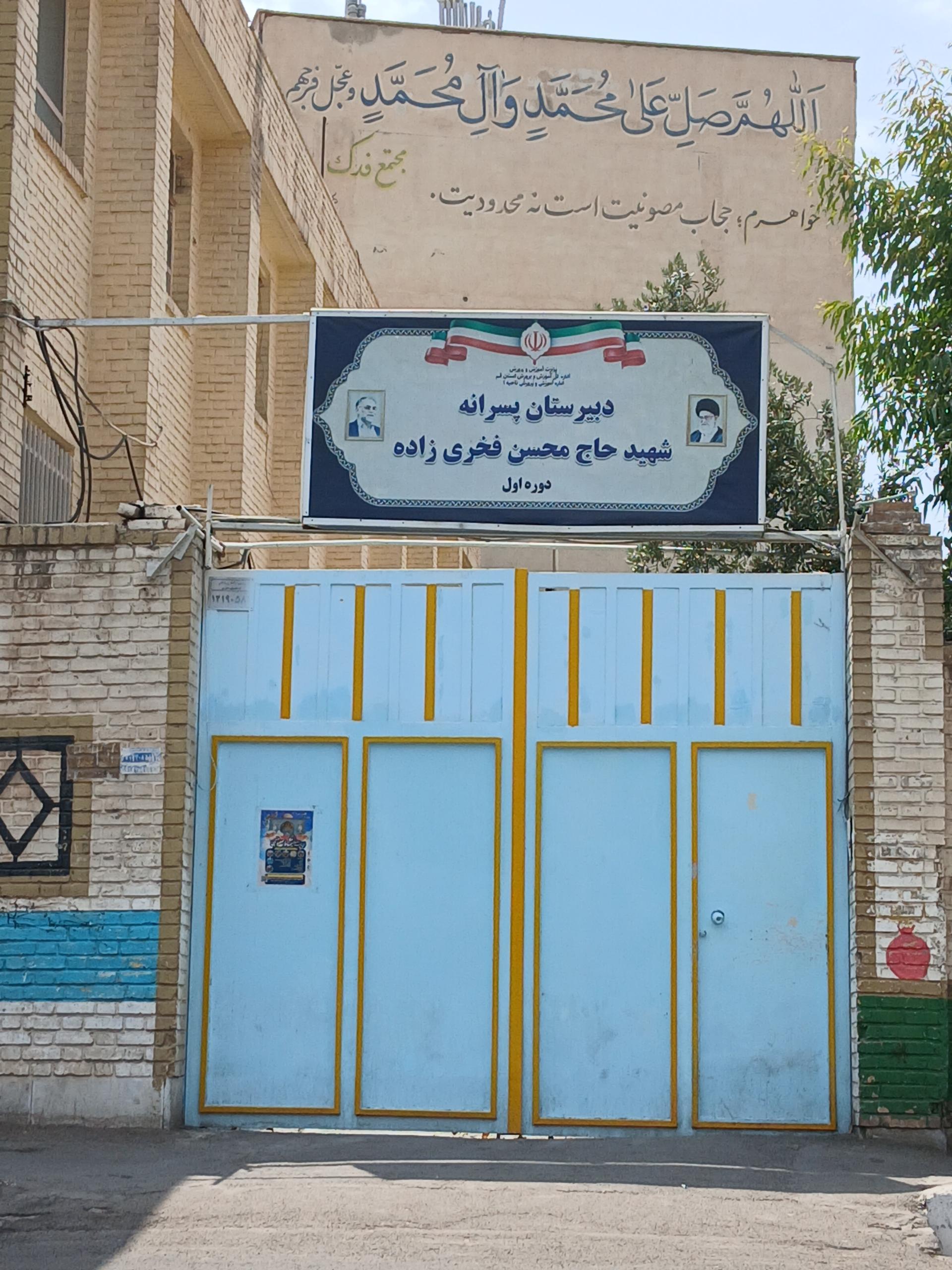 عکس دبیرستان متوسطه اول شهید فخری زاده