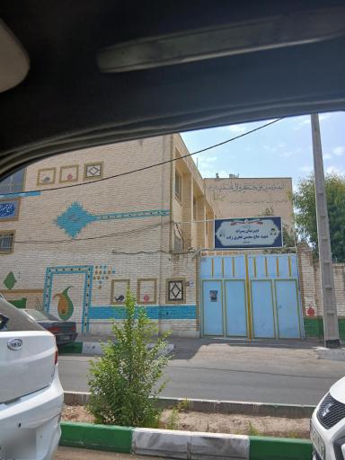 عکس دبیرستان متوسطه اول شهید فخری زاده