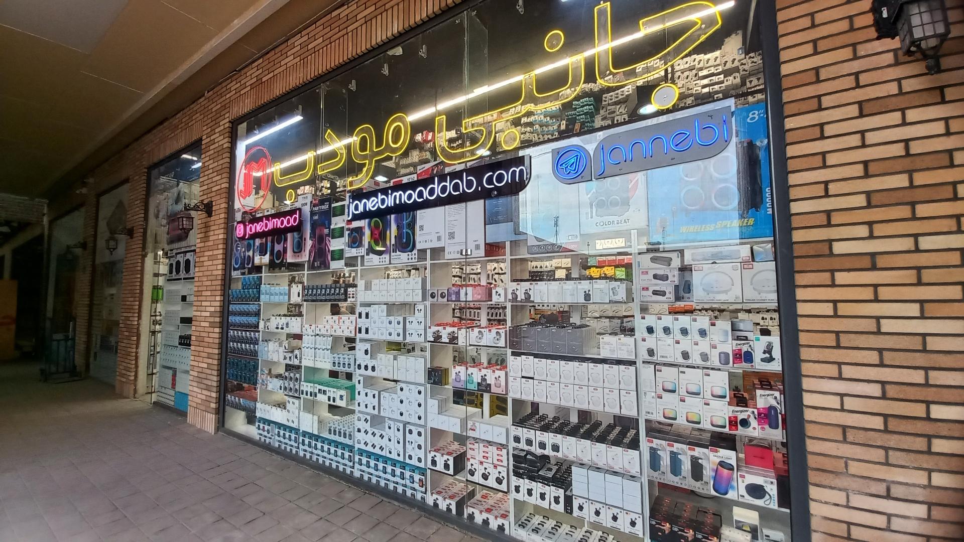 عکس پخش لوازم جانبی موبایل مودب