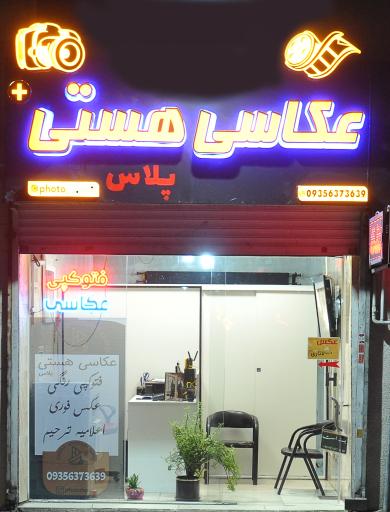 عکاسی هستی پلاس