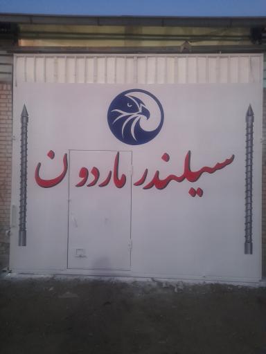 عکس سیلندر و مارپیچ وطن دوست