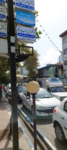 عکس مطب دکتر انسیه رجب پور نیکو متخصص داخلی