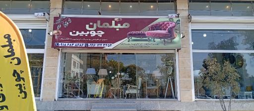 عکس مبل چوبین