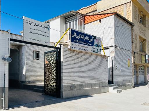 عکس آموزشگاه رانندگی رالی